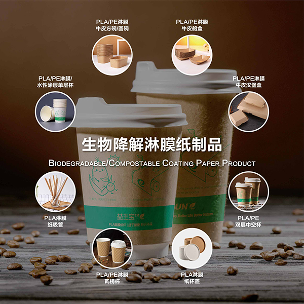生物降解淋膜紙制品