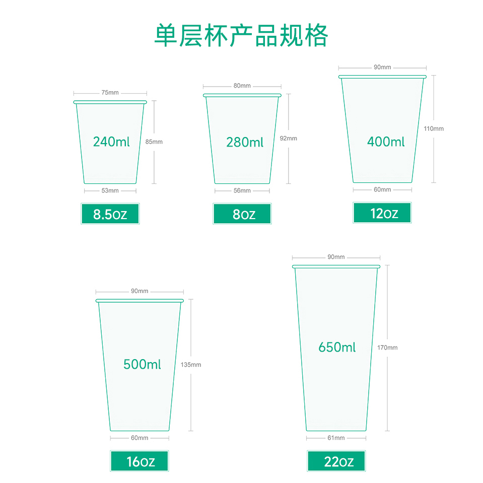 單層杯尺寸