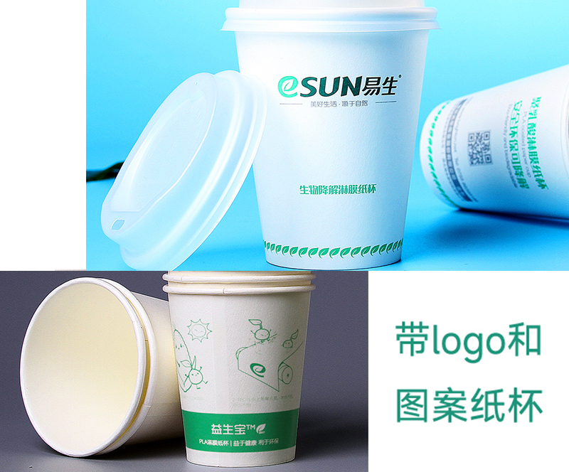 帶logo和圖案紙杯