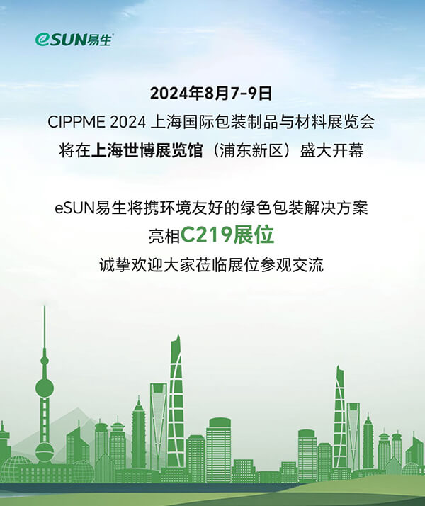 CIPPME 2024展位號(hào)