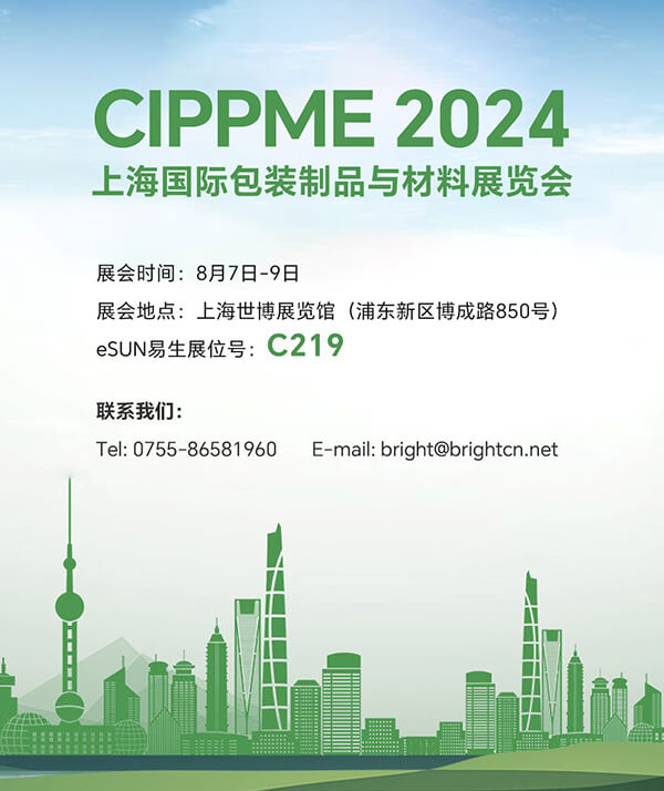 CIPPME 2024展會(huì)
